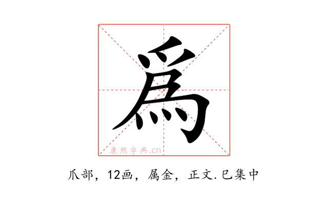 爲