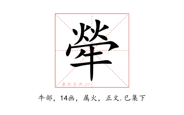 犖