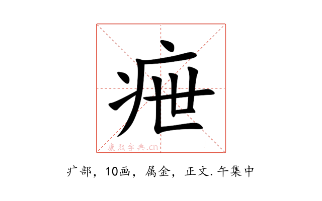 疶