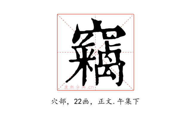 竊