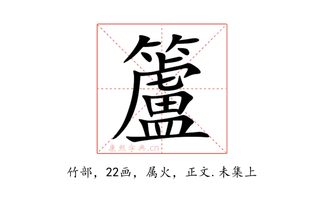 籚