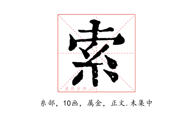 索