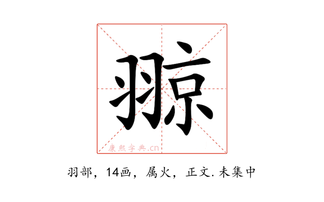 翞