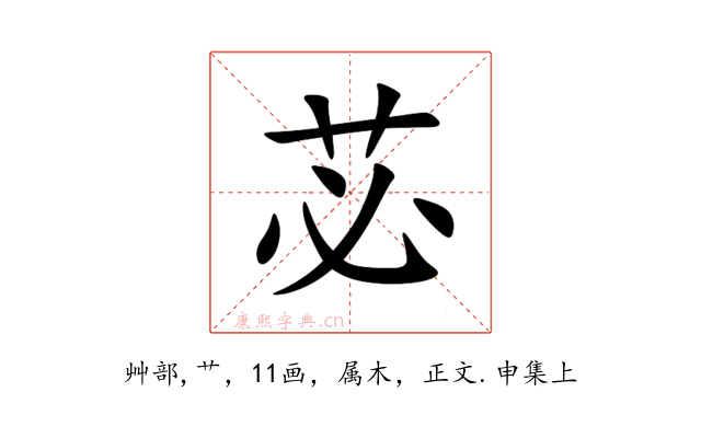 苾