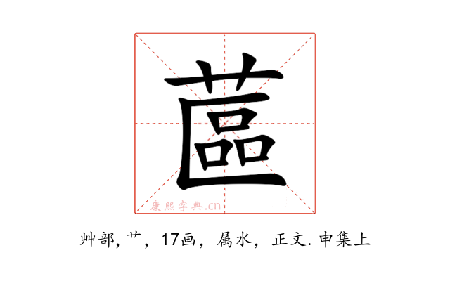 蓲