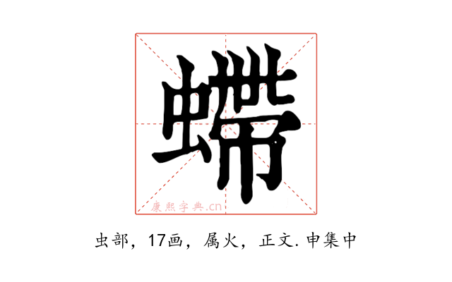 螮