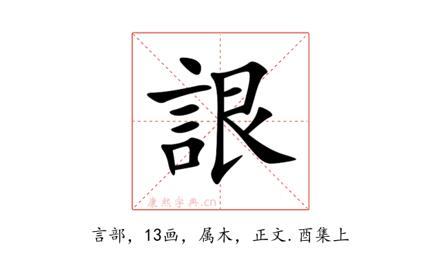 詪