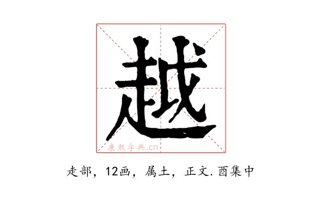 越