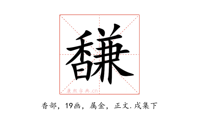 馦