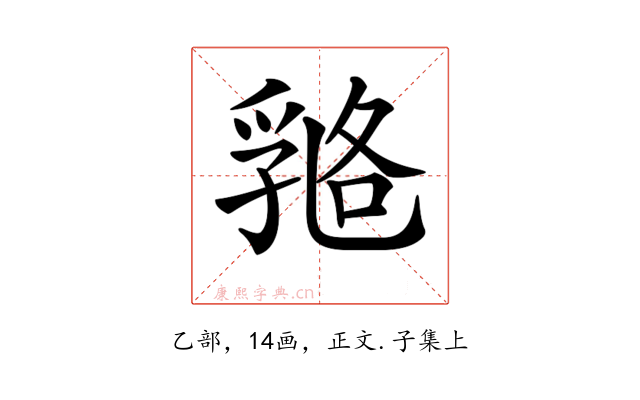 𠄇