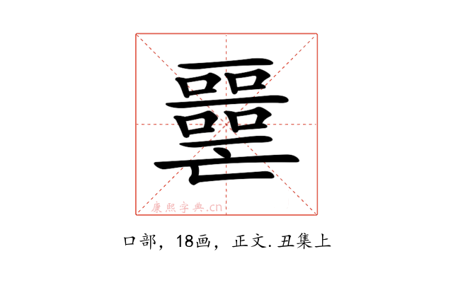 𡂧