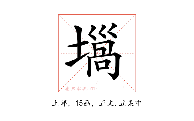 𡐫
