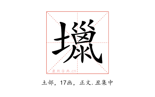 𡒏