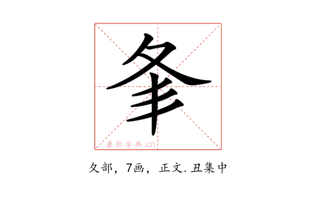 𡕗