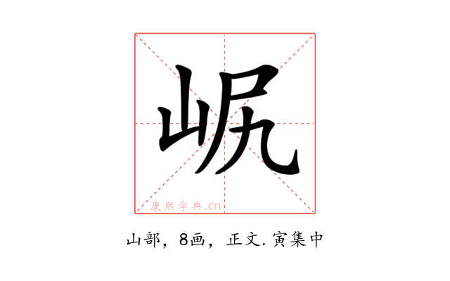 𡶋