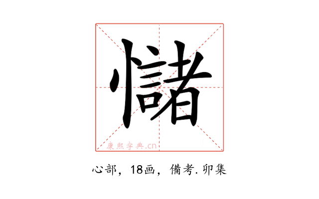 𢥃