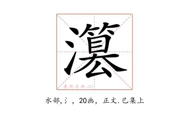 𤂳