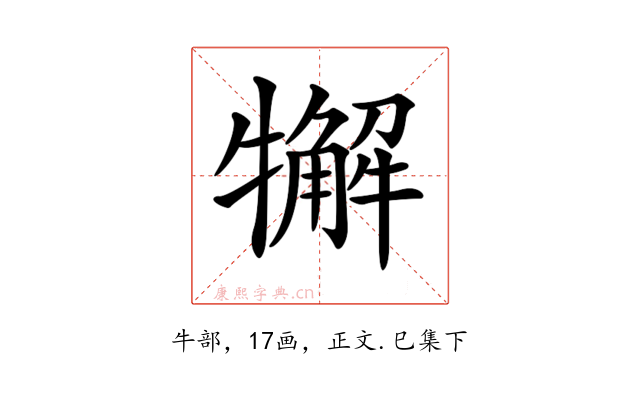 𤛳