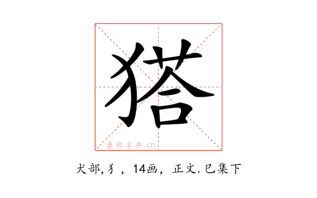 𤠟