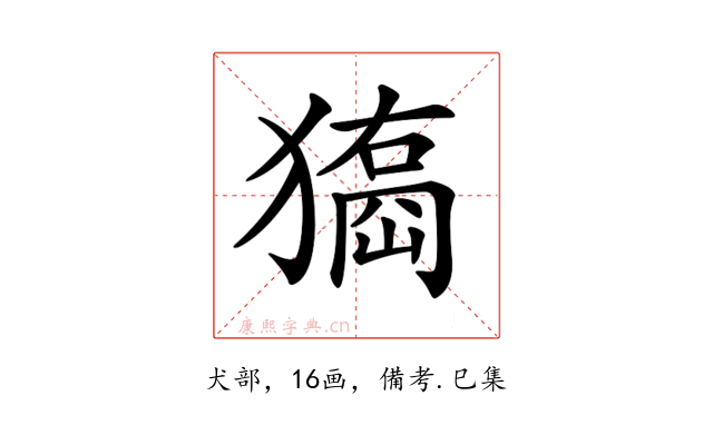 𤢃
