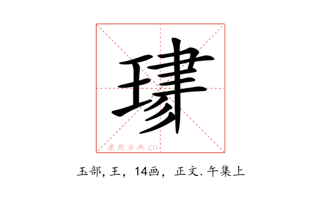 𤦯
