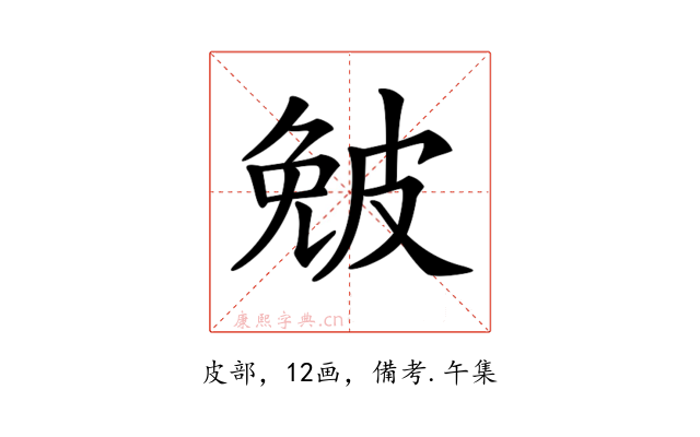 𤿯