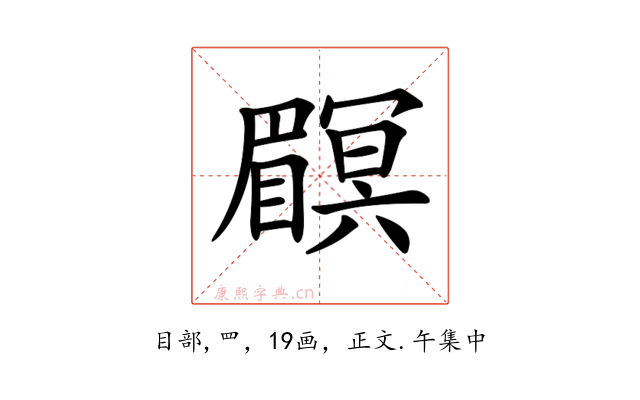 𥌏