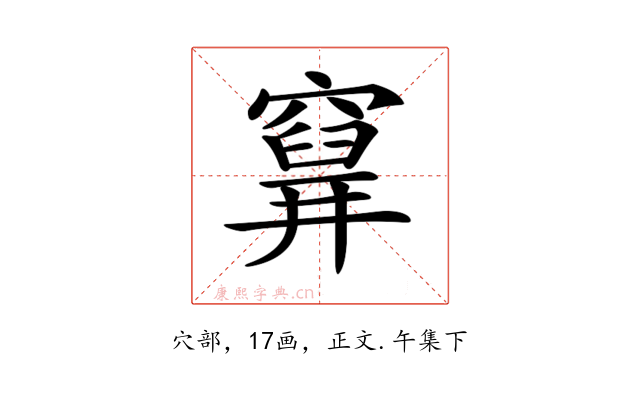 𥨗