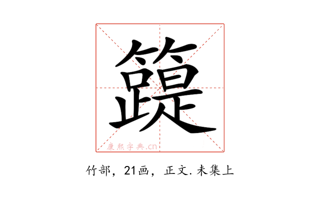 𥶛