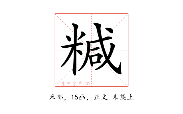𥻇