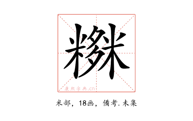𥼫