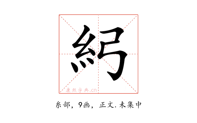 𥾏