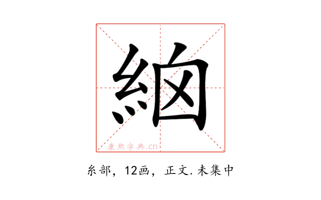 𥿳