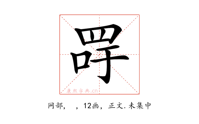 𦊯