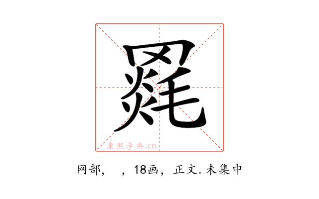𦌓