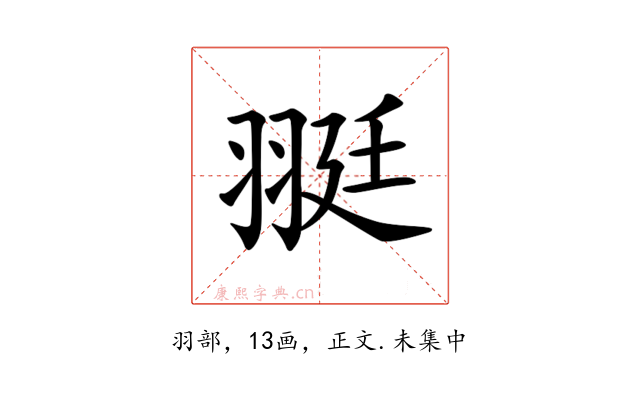 𦐿