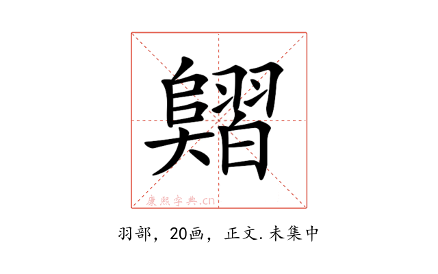𦒣