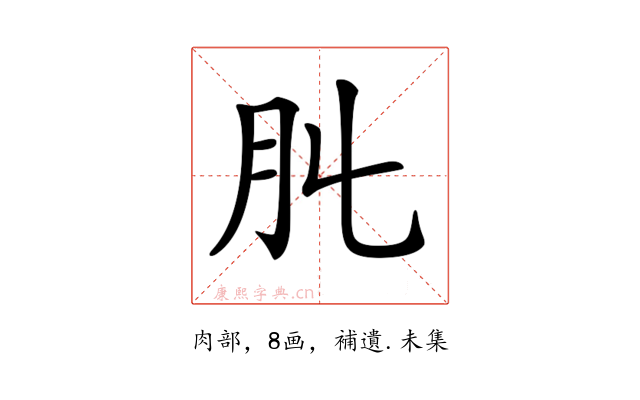 𦘳
