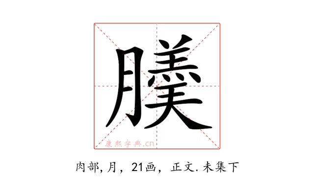 𦢋