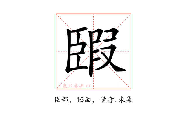 𦣯