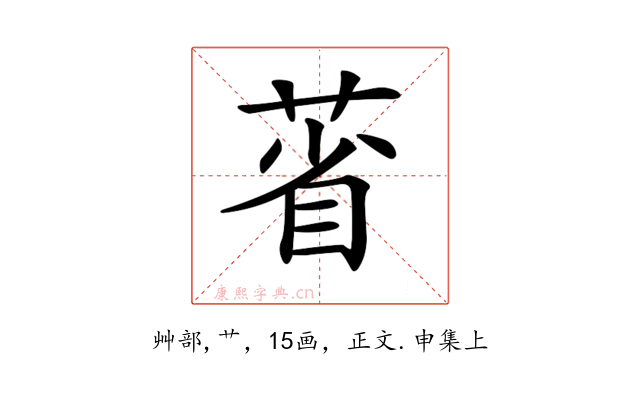 𦳗