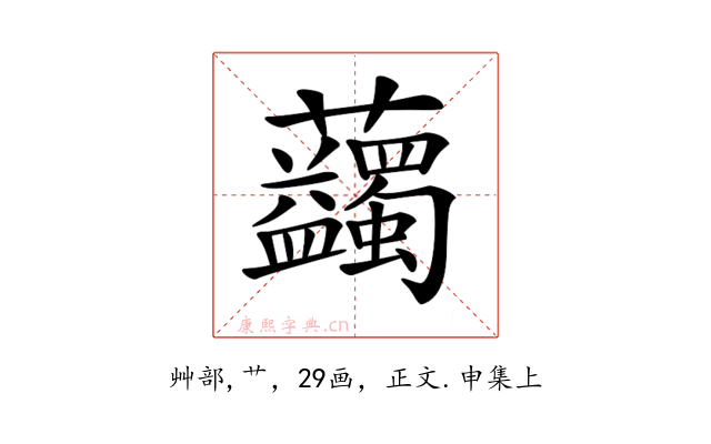 𧆇