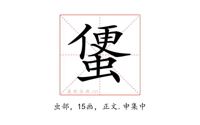 𧍻