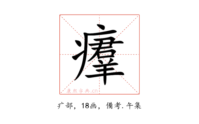 㿏