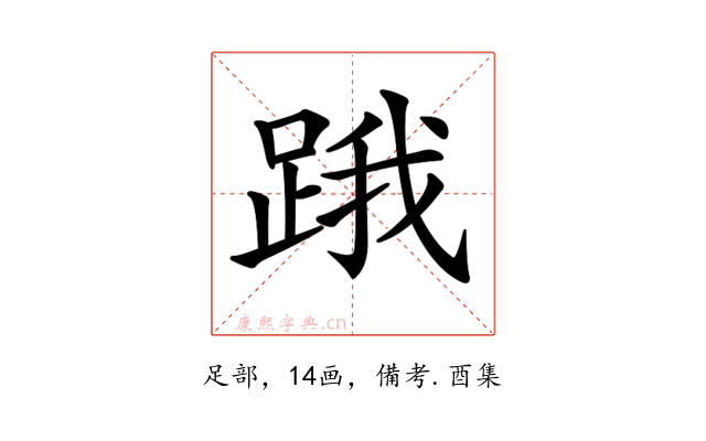 𨁟