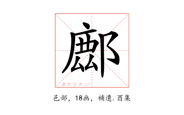 𨝧