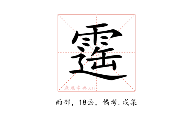 𩄫