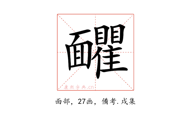 𩉗