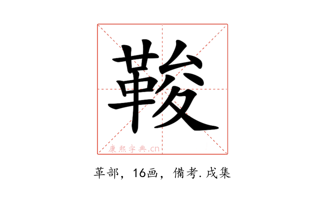 𩊻
