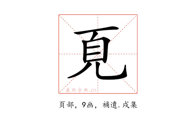 𩑋